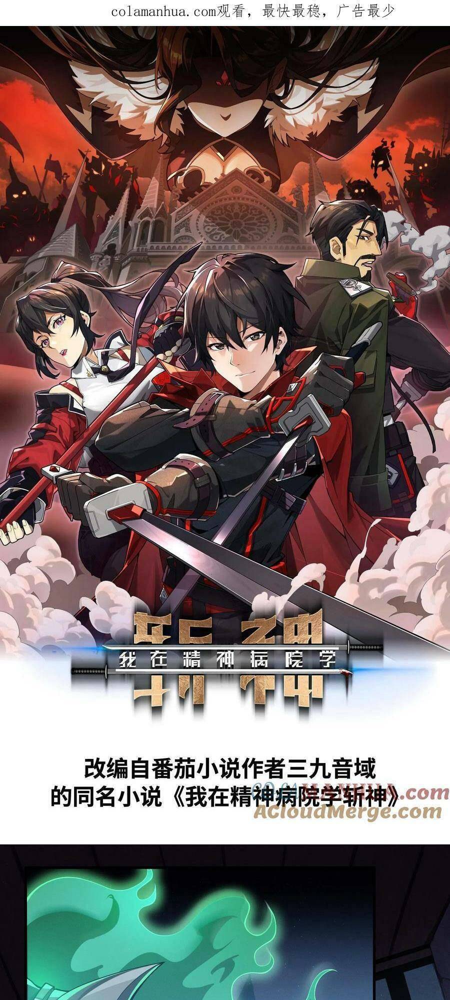 Ta Học Trảm Thần Trong Bệnh Viện Tâm Thần Chap 24 - Next Chap 25