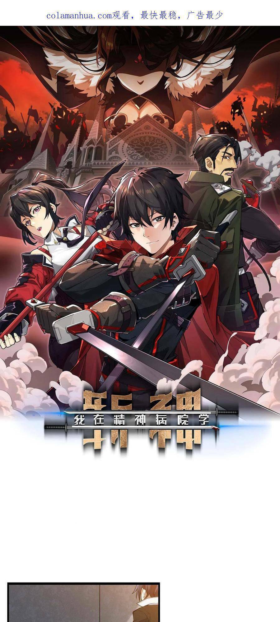 Ta Học Trảm Thần Trong Bệnh Viện Tâm Thần Chap 25 - Next Chap 26