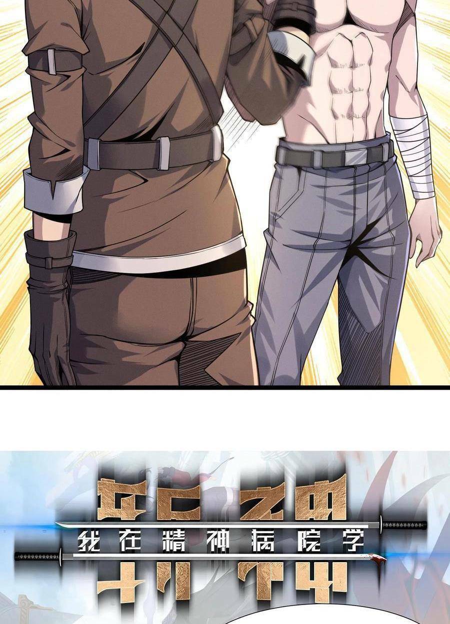 Ta Học Trảm Thần Trong Bệnh Viện Tâm Thần Chap 25 - Next Chap 26
