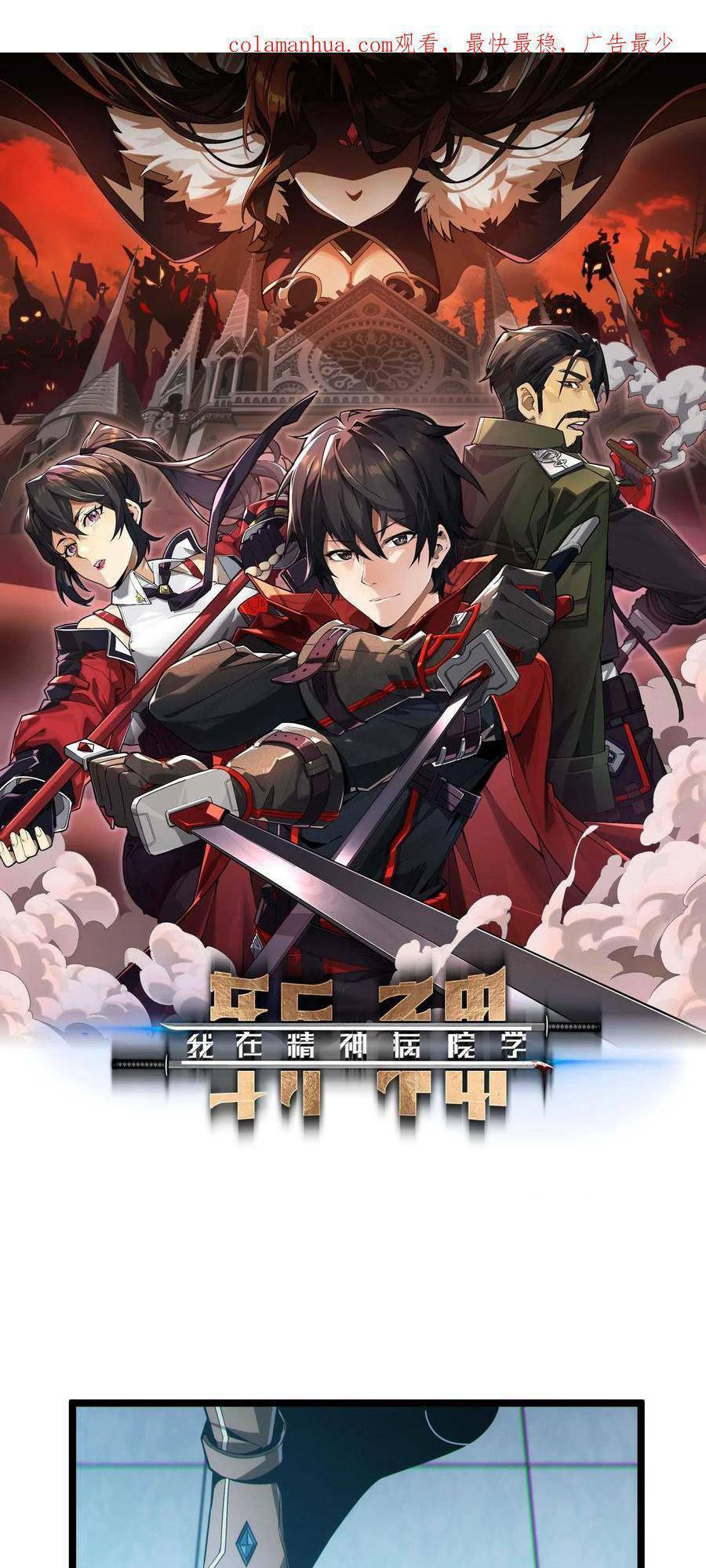 Ta Học Trảm Thần Trong Bệnh Viện Tâm Thần Chap 26 - Next Chap 27