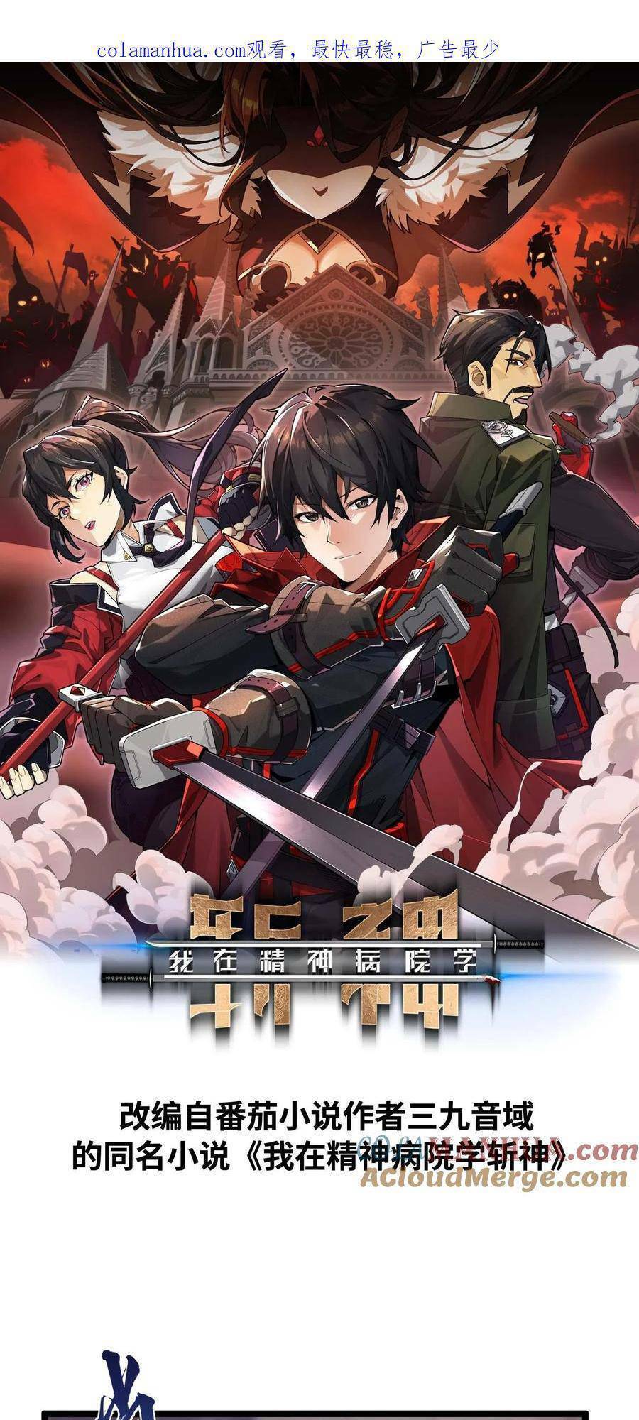 Ta Học Trảm Thần Trong Bệnh Viện Tâm Thần Chap 27 - Next Chap 28