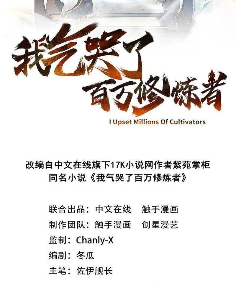 Ta Khiến Trăm Vạn Người Tu Tiên Tức Phát Khóc Chap 73 - Next Chap 74