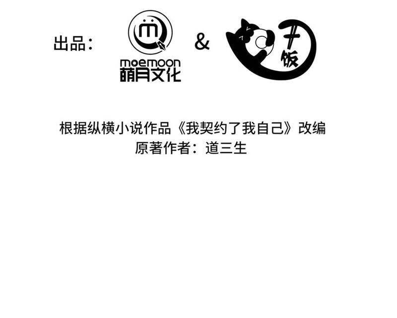 Ta Ký Kết Khế Ước Với Chính Mình Chap 62 - Next Chap 63