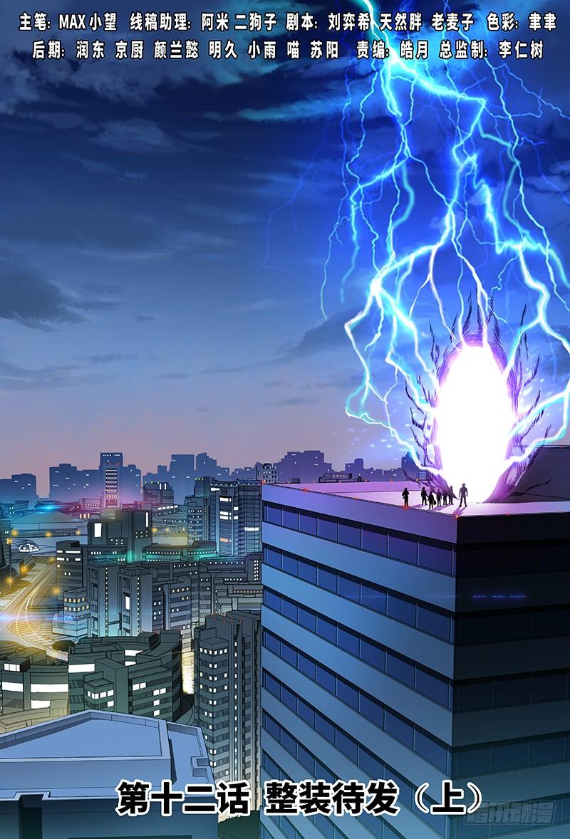 Ta Là Đại Thần Tiên Chap 12 - Next Chap 13