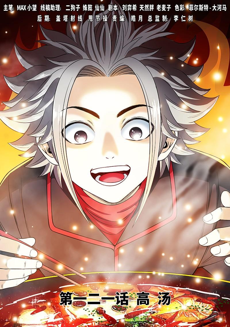 Ta Là Đại Thần Tiên Chap 121 - Next Chap 122