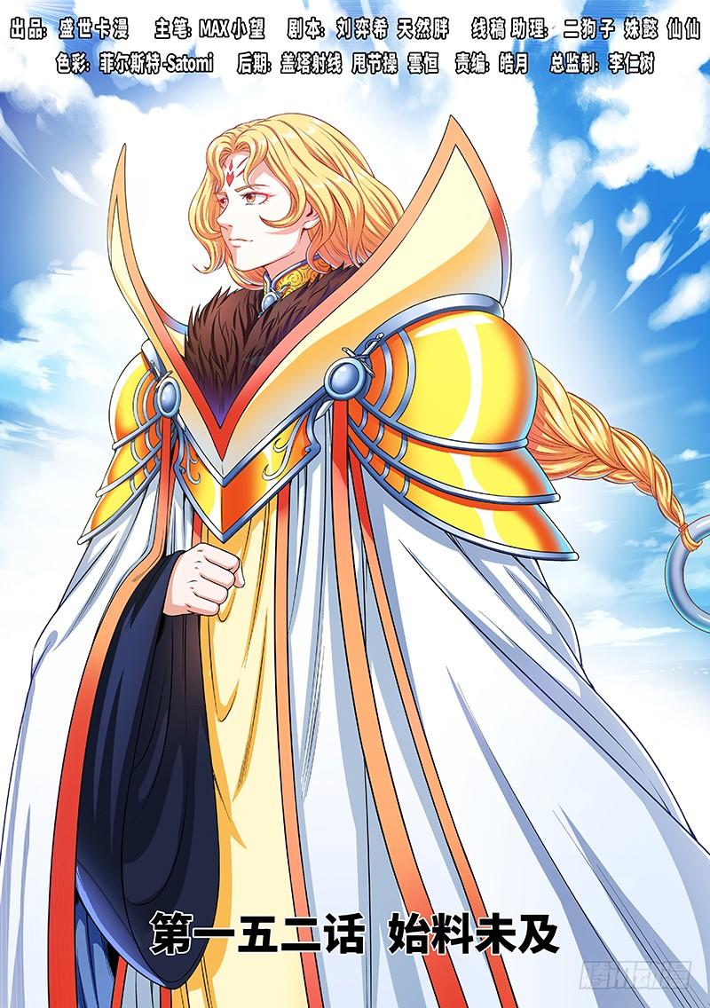 Ta Là Đại Thần Tiên Chap 152 - Next Chap 153