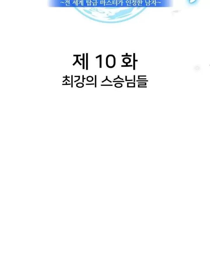 Ta Là Kẻ Siêu Việt Duy Nhất Chap 10 - Next Chap 11