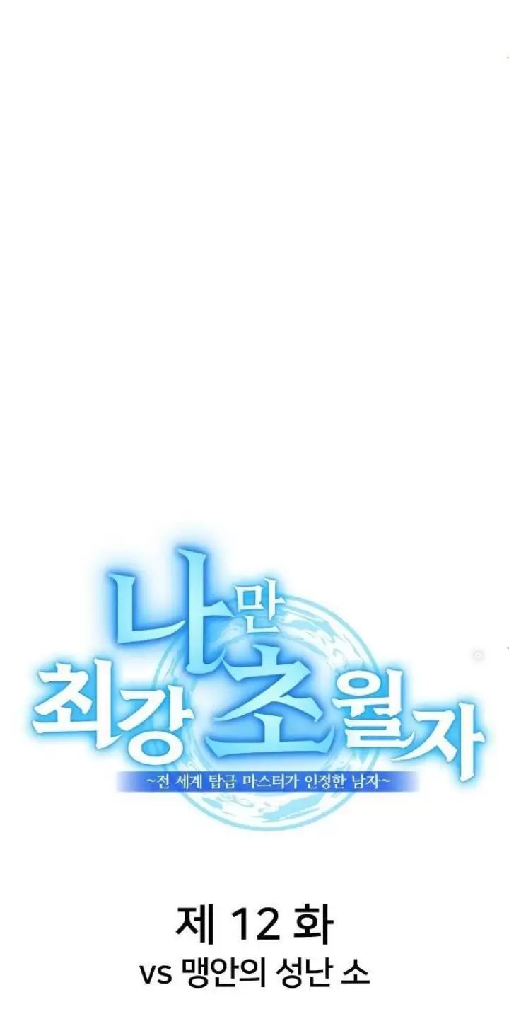 Ta Là Kẻ Siêu Việt Duy Nhất Chap 12 - Next Chap 13