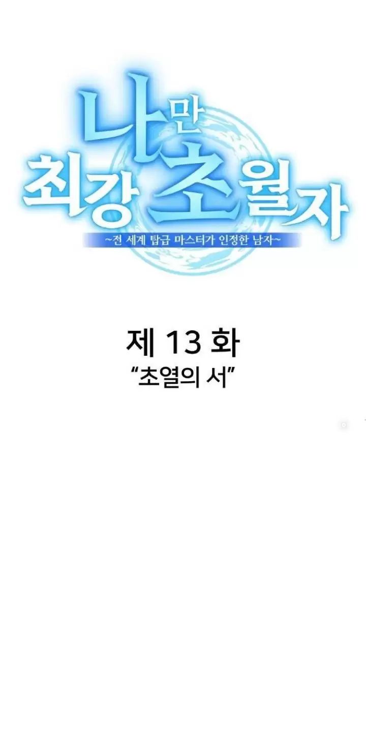 Ta Là Kẻ Siêu Việt Duy Nhất Chap 13 - Next Chap 14
