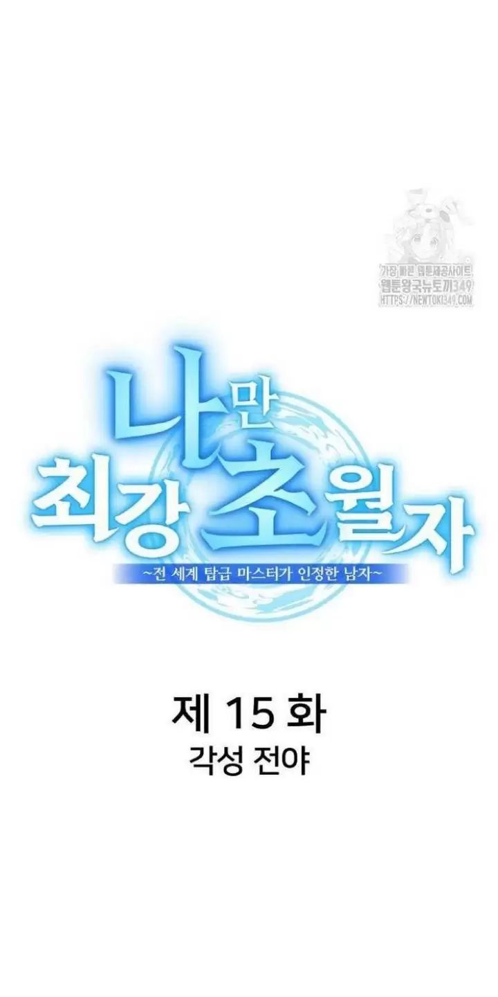 Ta Là Kẻ Siêu Việt Duy Nhất Chap 15 - Next Chap 16