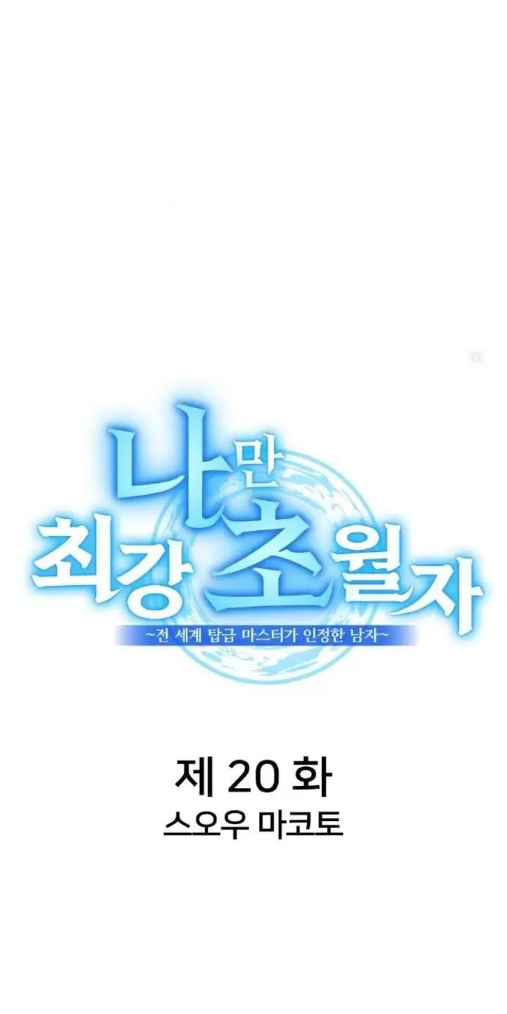 Ta Là Kẻ Siêu Việt Duy Nhất Chap 20 - Next Chap 21