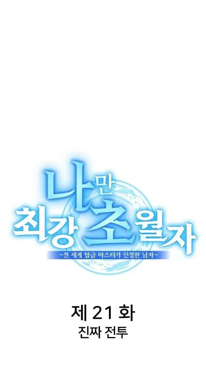 Ta Là Kẻ Siêu Việt Duy Nhất Chap 21 - Next Chap 22