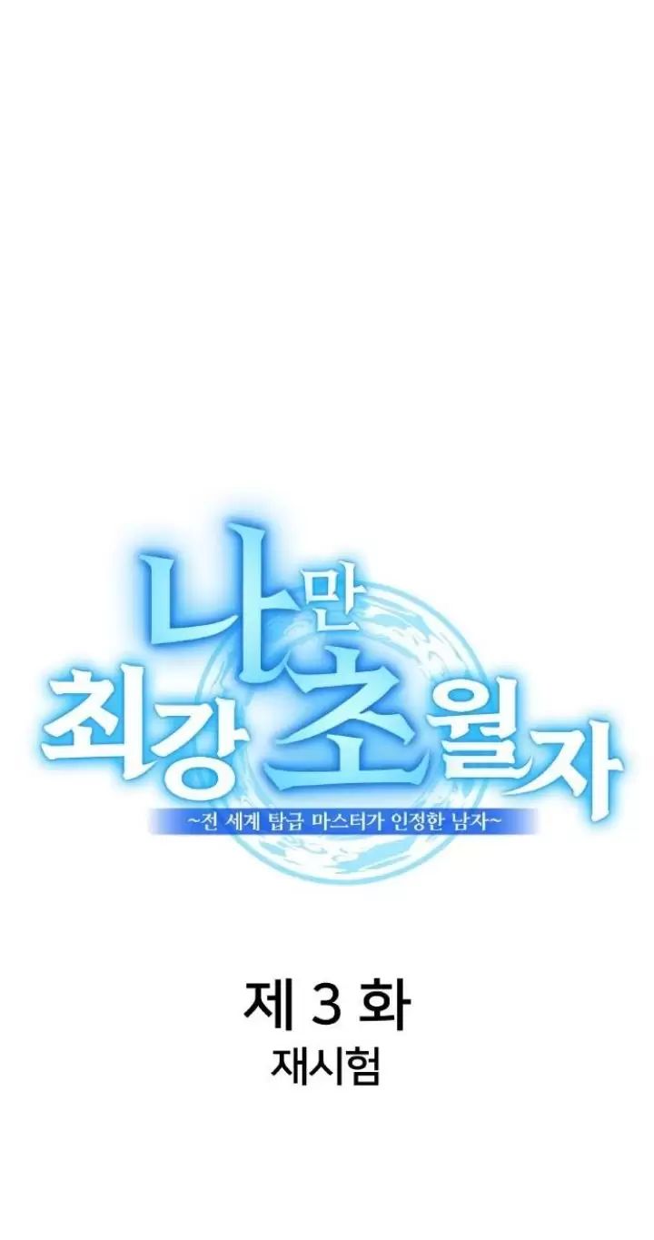 Ta Là Kẻ Siêu Việt Duy Nhất Chap 3 - Next Chap 4
