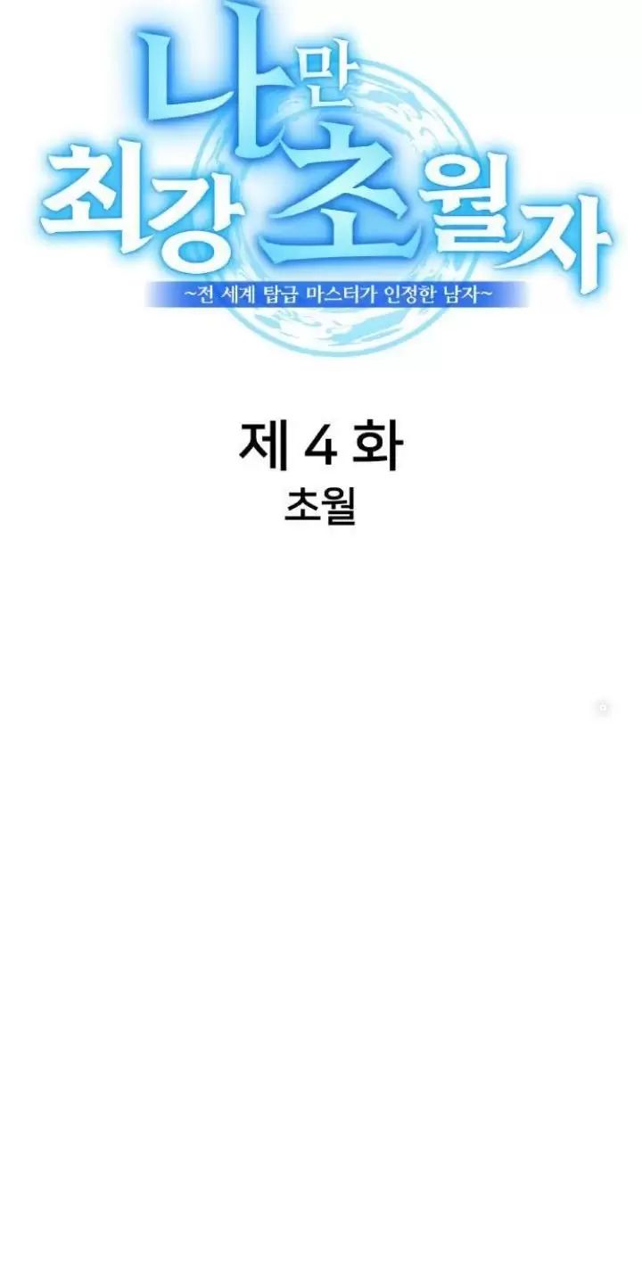 Ta Là Kẻ Siêu Việt Duy Nhất Chap 4 - Next Chap 5