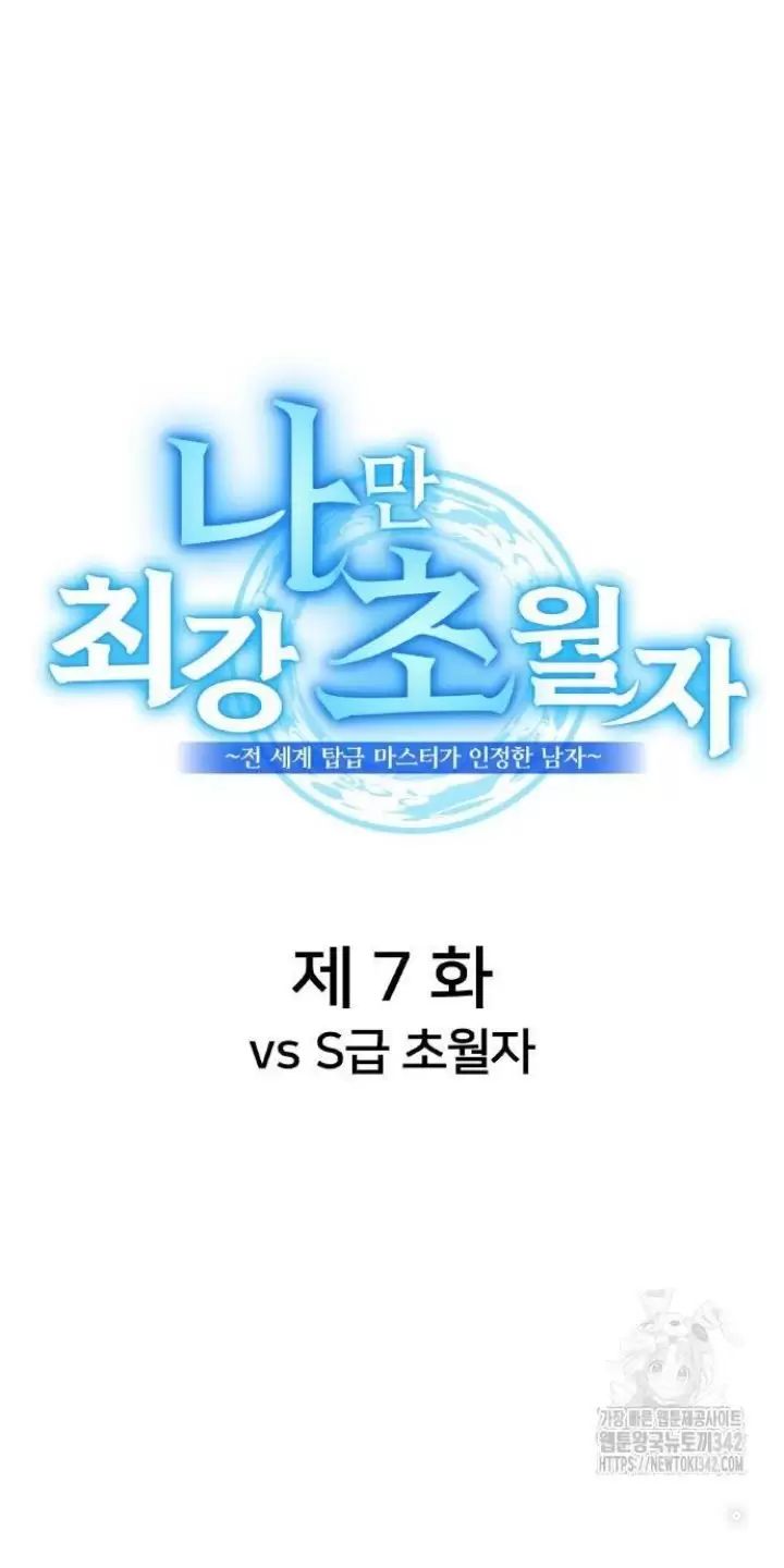 Ta Là Kẻ Siêu Việt Duy Nhất Chap 7 - Next Chap 8