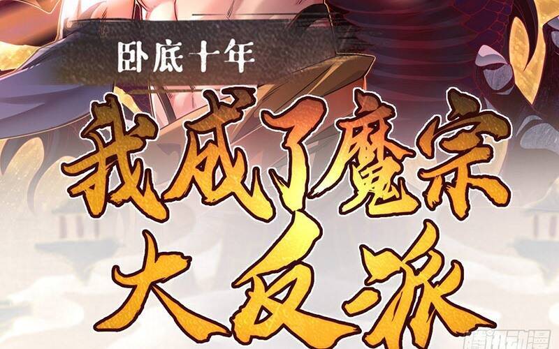 Ta Là Ma Tông Đại Phản Phái Chap 2 - Next Chap 3