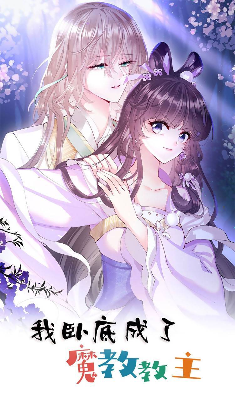 Ta Làm Gián Điệp Lại Trở Thành Giáo Chủ Ma Giáo Chap 1 - Next Chap 2