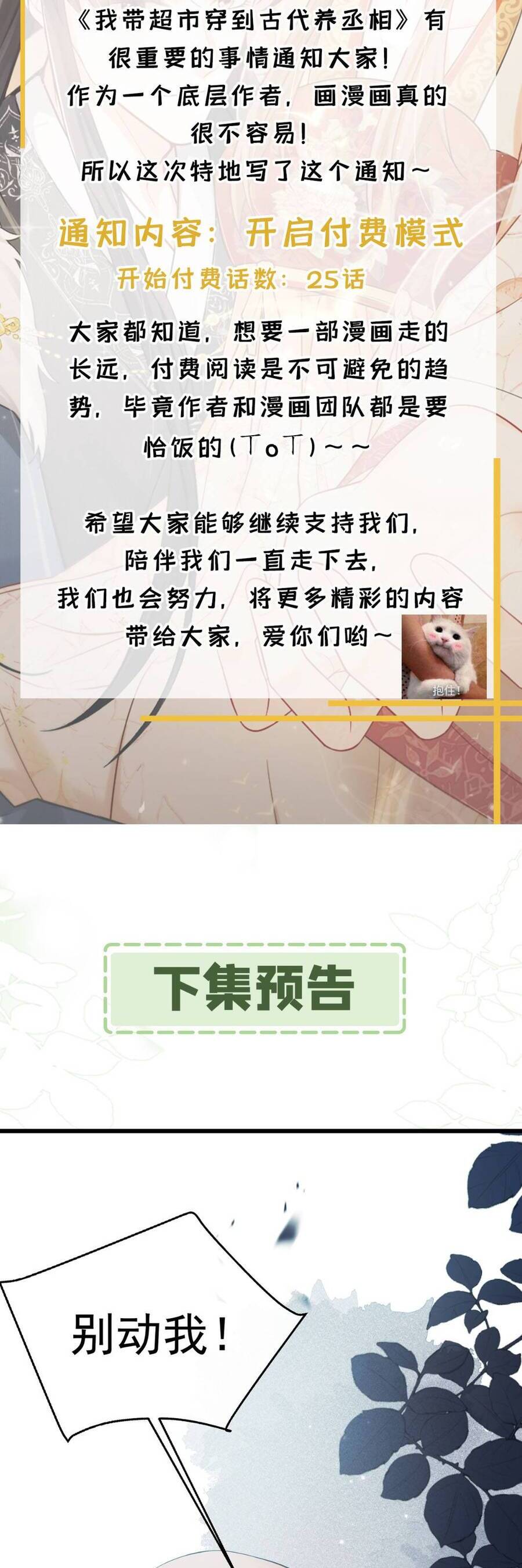 Ta Mang Siêu Thị Xuyên Không Về Cổ Đại Nuôi Tể Tướng Chap 24 - Next Chap 25