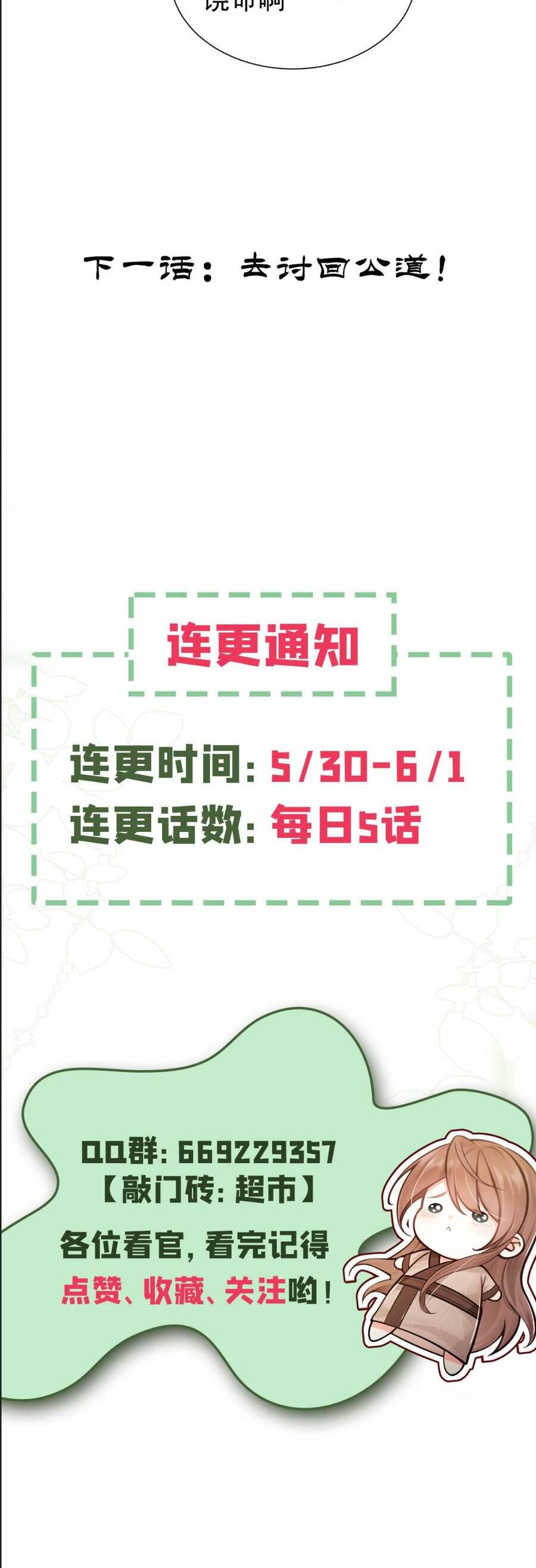 Ta Mang Siêu Thị Xuyên Không Về Cổ Đại Nuôi Tể Tướng Chap 25 - Next Chap 26