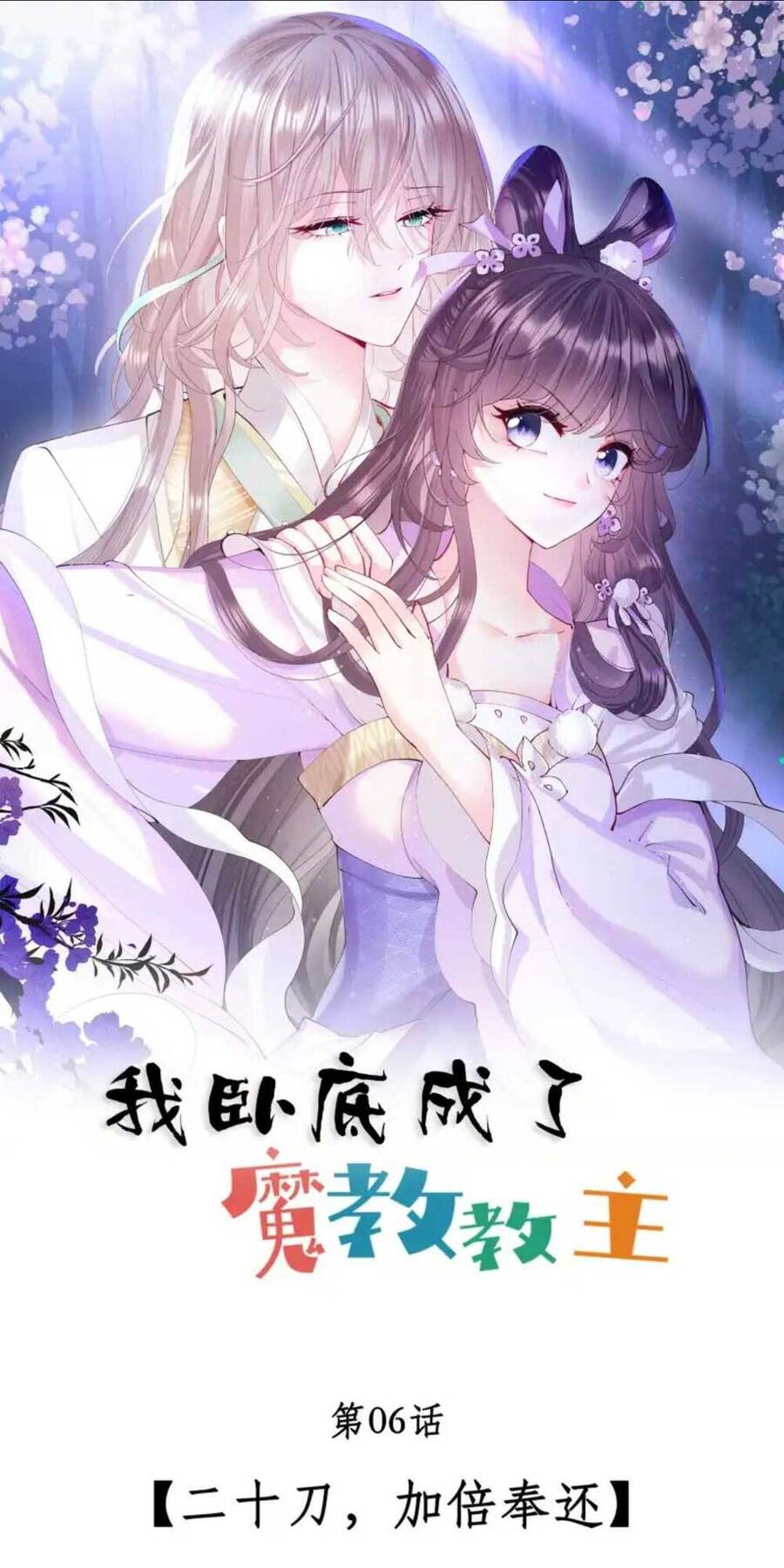 Ta Nằm Vùng Rồi Trở Thành Giáo Chủ Ma Giáo Chap 6 - Next Chap 7