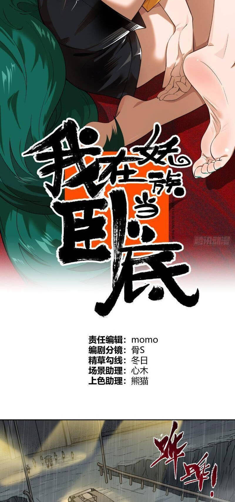 Ta Nằm Vùng Tại Yêu Quốc Chap 2 - Next Chap 3
