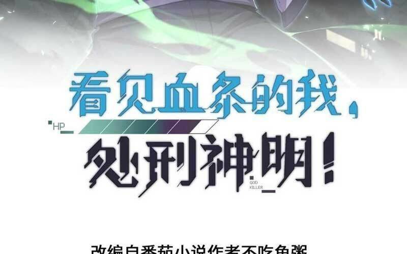 Ta, Người Chỉ Cần Nhìn Thấy Thanh Máu, Có Thể Trừng Phạt Thần Linh Chap 109 - Next Chap 110
