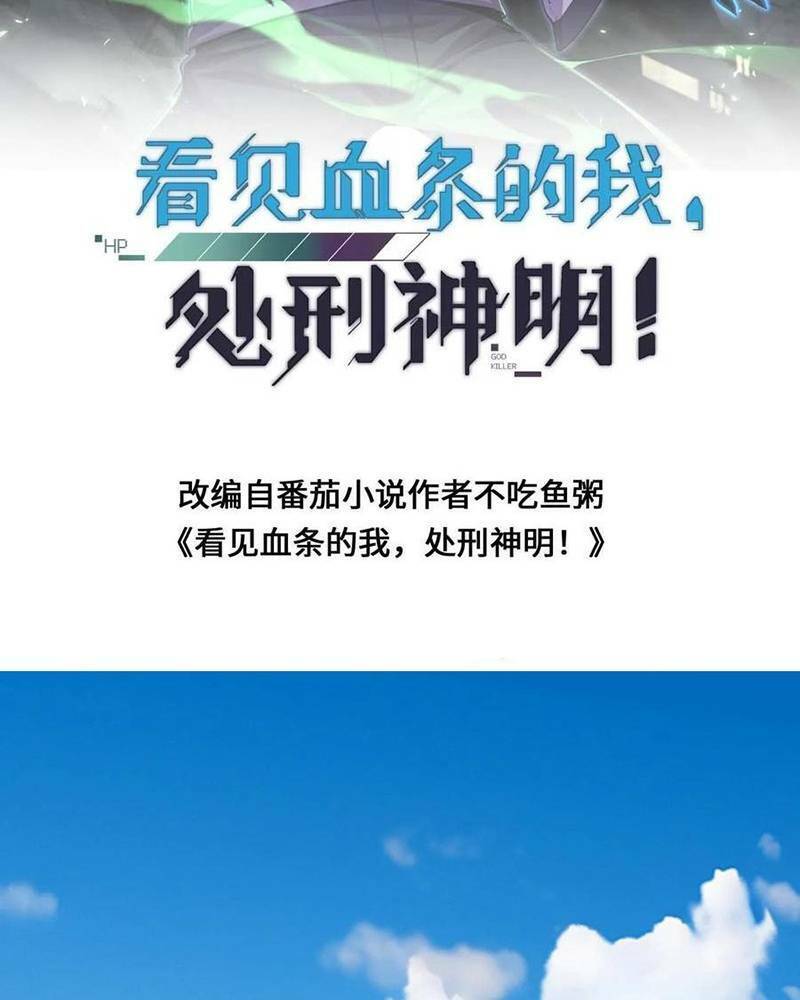 Ta, Người Chỉ Cần Nhìn Thấy Thanh Máu, Có Thể Trừng Phạt Thần Linh Chap 125 - Next Chap 126