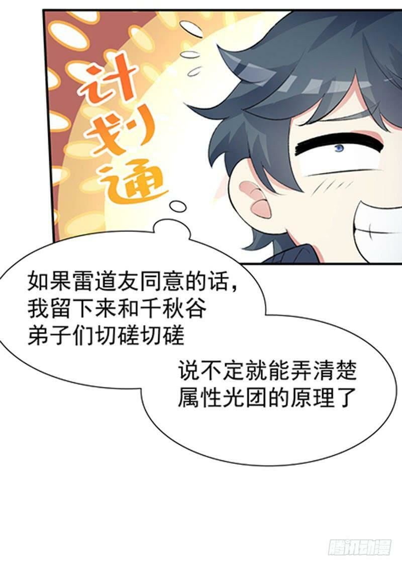 Ta Nhặt Được Thuộc Tính Tại Tu Chân Giới Chap 11 - Next Chap 12