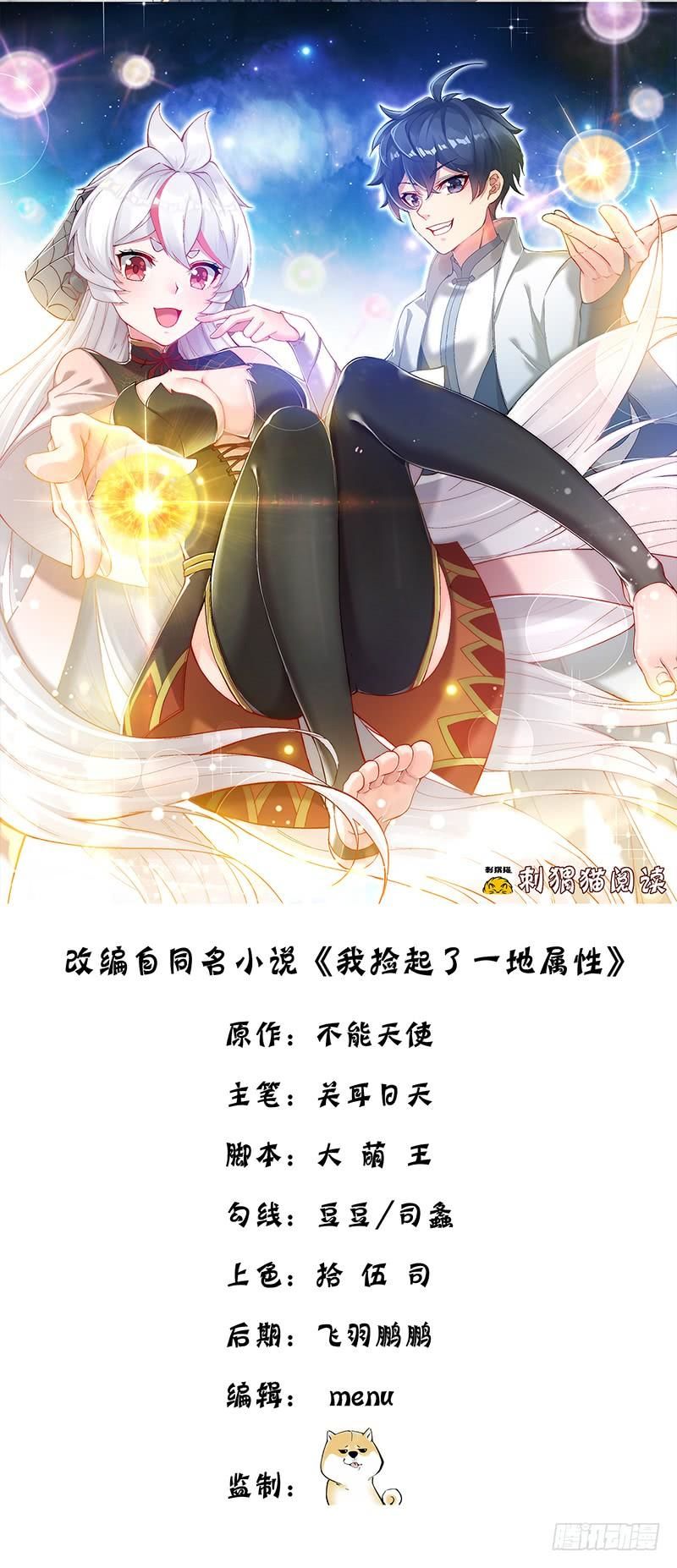 Ta Nhặt Được Thuộc Tính Tại Tu Chân Giới Chap 15 - Next Chap 16