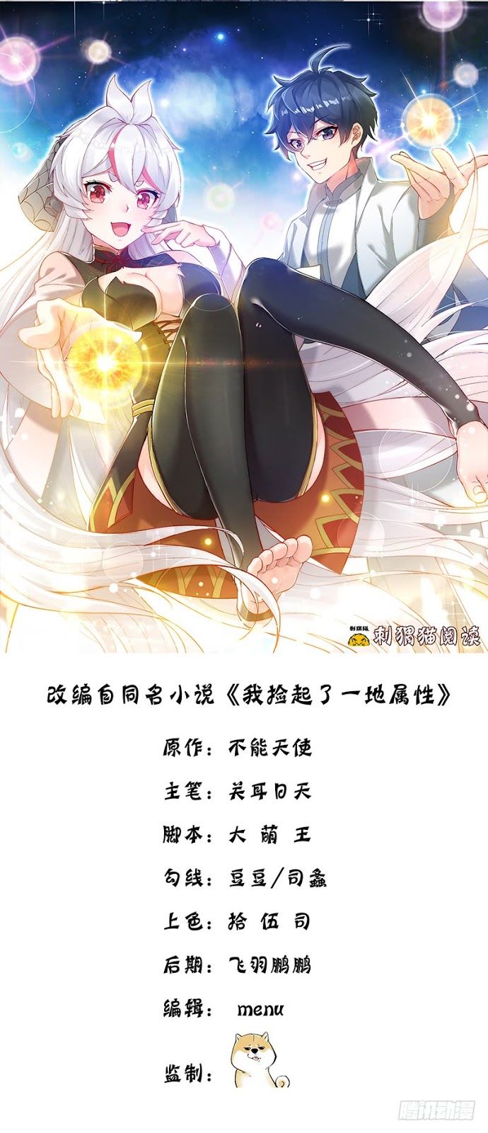 Ta Nhặt Được Thuộc Tính Tại Tu Chân Giới Chap 16 - Next Chap 17
