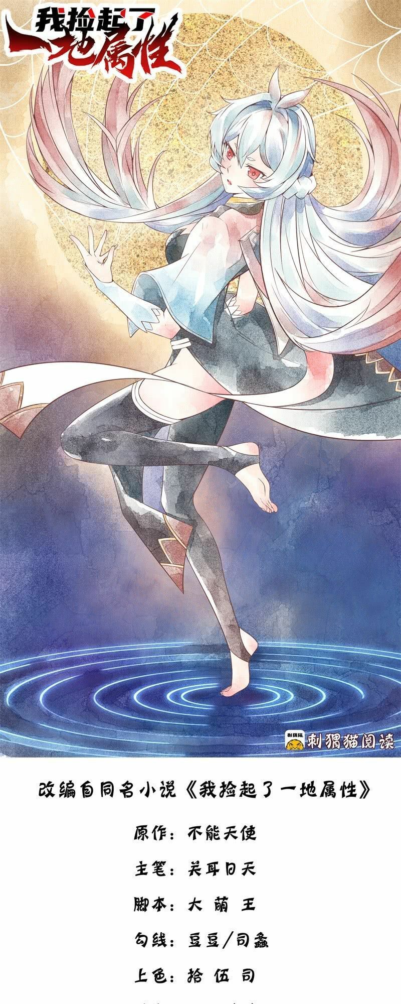 Ta Nhặt Được Thuộc Tính Tại Tu Chân Giới Chap 4 - Next Chap 5