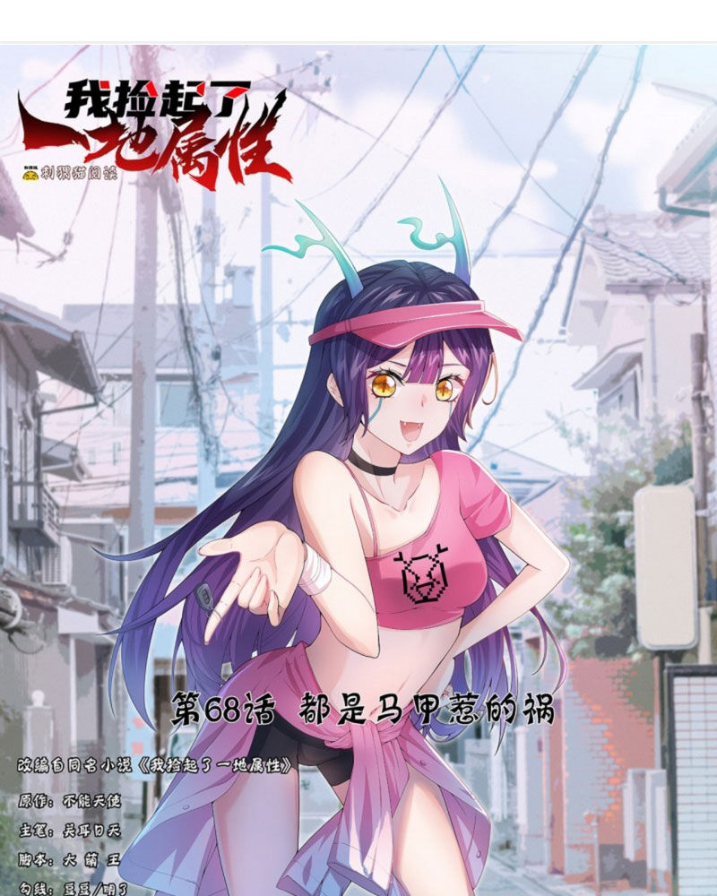 Ta Nhặt Được Thuộc Tính Tại Tu Chân Giới Chap 68 - Next Chap 69