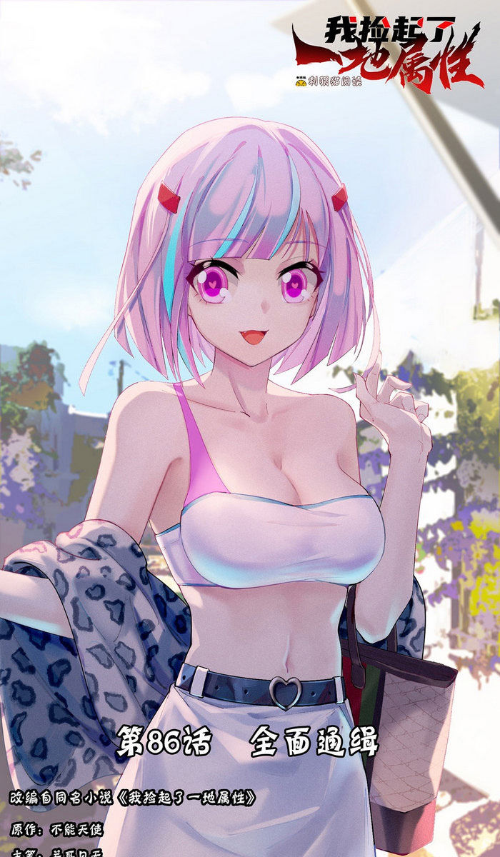 Ta Nhặt Được Thuộc Tính Tại Tu Chân Giới Chap 86 - Next Chap 87