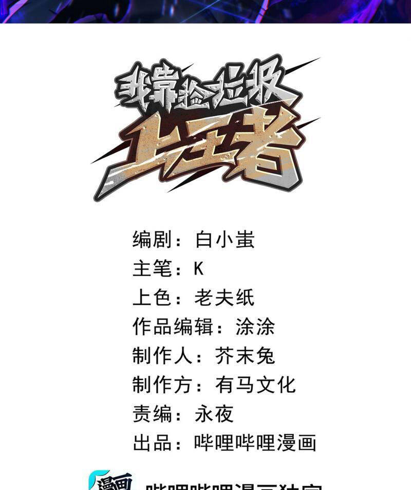 Ta Nhặt Rác Thượng Vương Giả Chap 1 - Next Chap 2