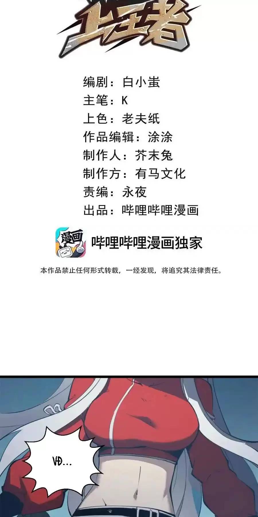 Ta Nhặt Rác Thượng Vương Giả Chap 17 - Next Chap 18
