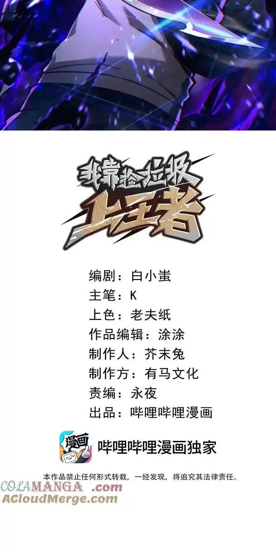 Ta Nhặt Rác Thượng Vương Giả Chap 18 - Next Chap 19