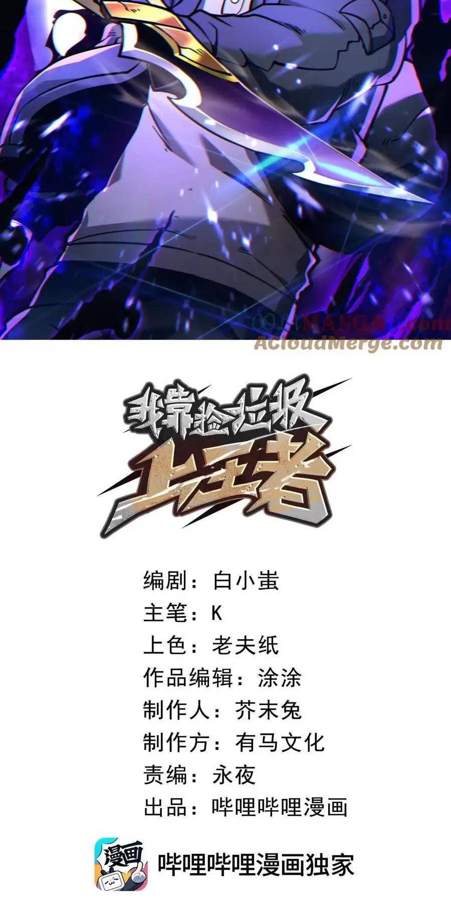 Ta Nhặt Rác Thượng Vương Giả Chap 241 - Next Chap 242