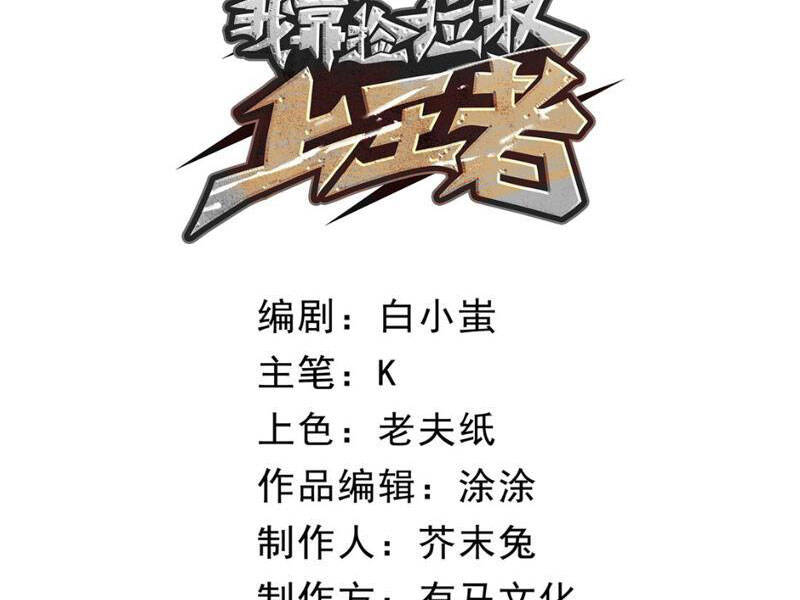 Ta Nhặt Rác Thượng Vương Giả Chap 3 - Next Chap 4
