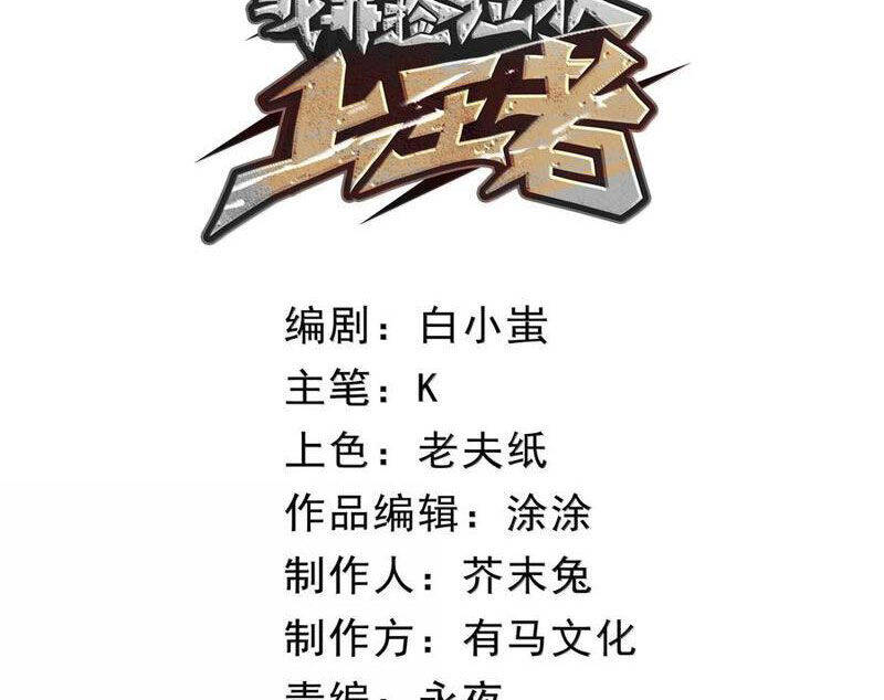 Ta Nhặt Rác Thượng Vương Giả Chap 39 - Next Chap 40