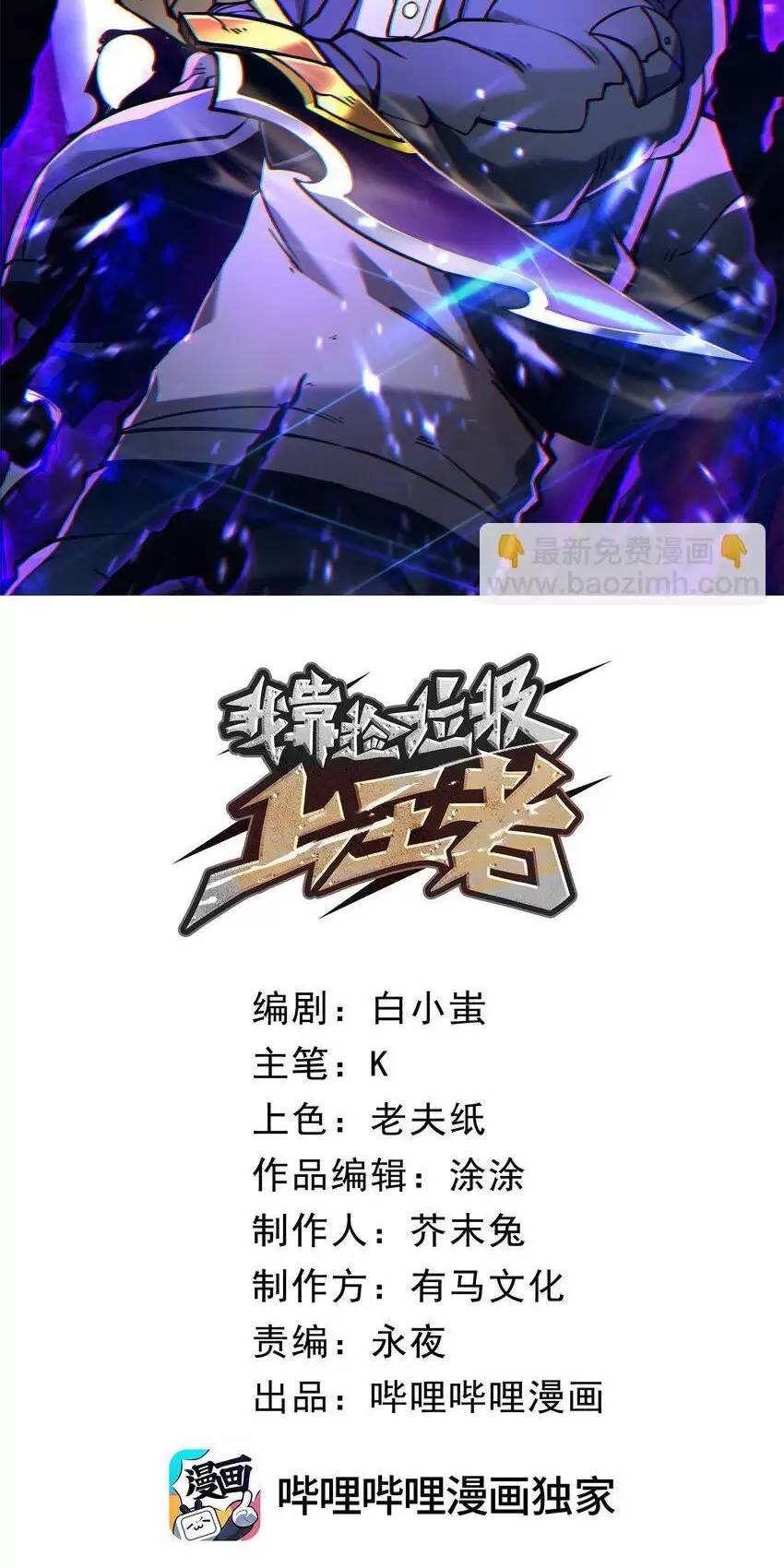 Ta Nhặt Rác Thượng Vương Giả Chap 7 - Next Chap 8