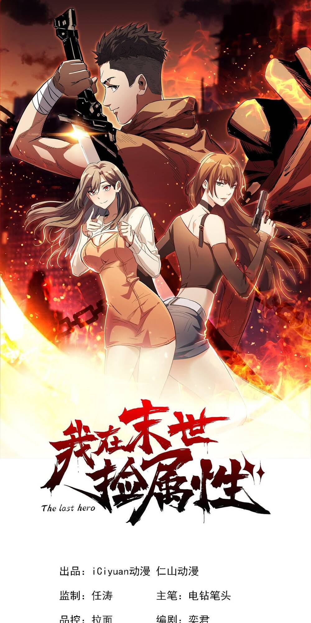 Ta Ở Tận Thế Nhặt Thuộc Tính Chap 6 - Next Chap 7