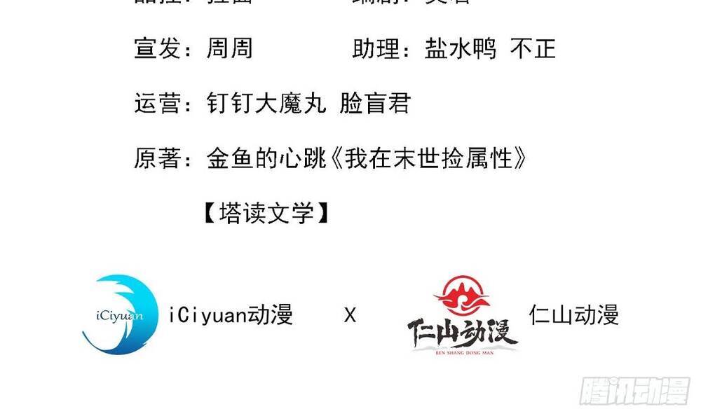 Ta Ở Tận Thế Nhặt Thuộc Tính Chap 6 - Next Chap 7