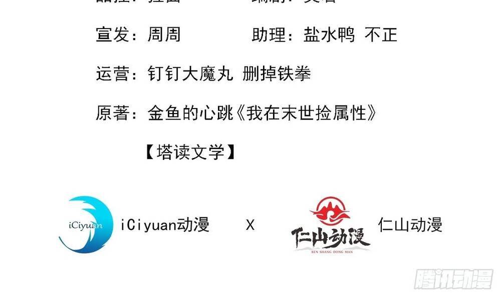 Ta Ở Tận Thế Nhặt Thuộc Tính Chap 8 - Next Chap 9