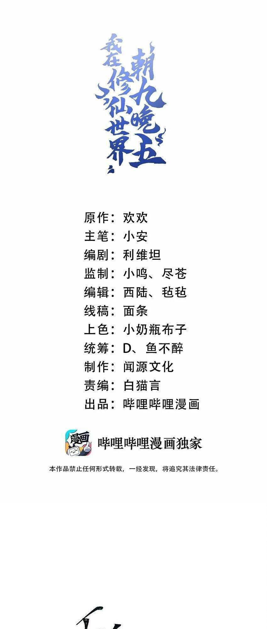 Ta Ở Tu Tiên Giới Chỉ Làm Giờ Hành Chính Chap 24 - Next Chap 25
