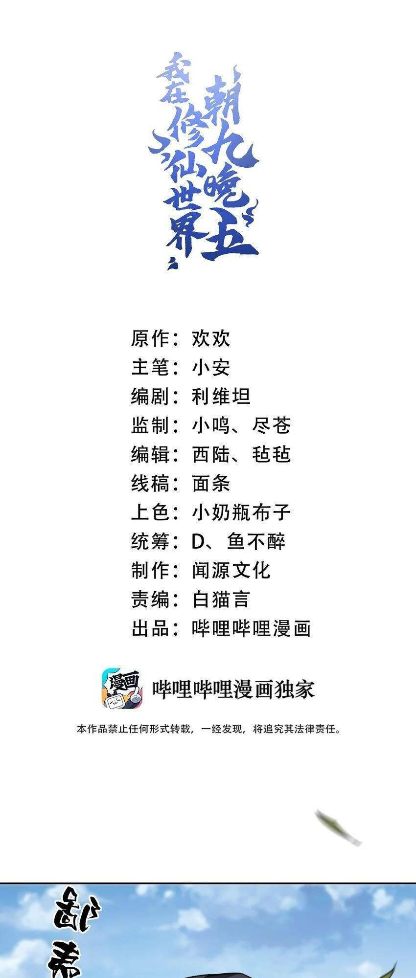 Ta Ở Tu Tiên Giới Chỉ Làm Giờ Hành Chính Chap 26 - Next Chap 27