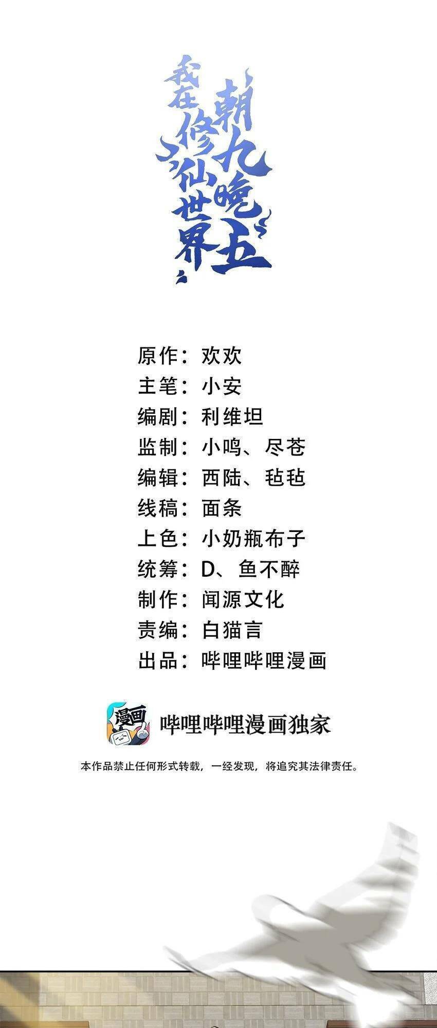 Ta Ở Tu Tiên Giới Chỉ Làm Giờ Hành Chính Chap 28 - Next Chap 29