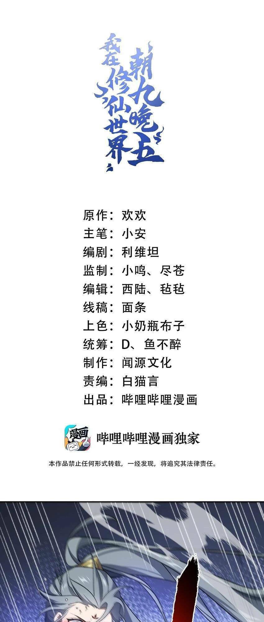 Ta Ở Tu Tiên Giới Chỉ Làm Giờ Hành Chính Chap 33 - Next Chap 34