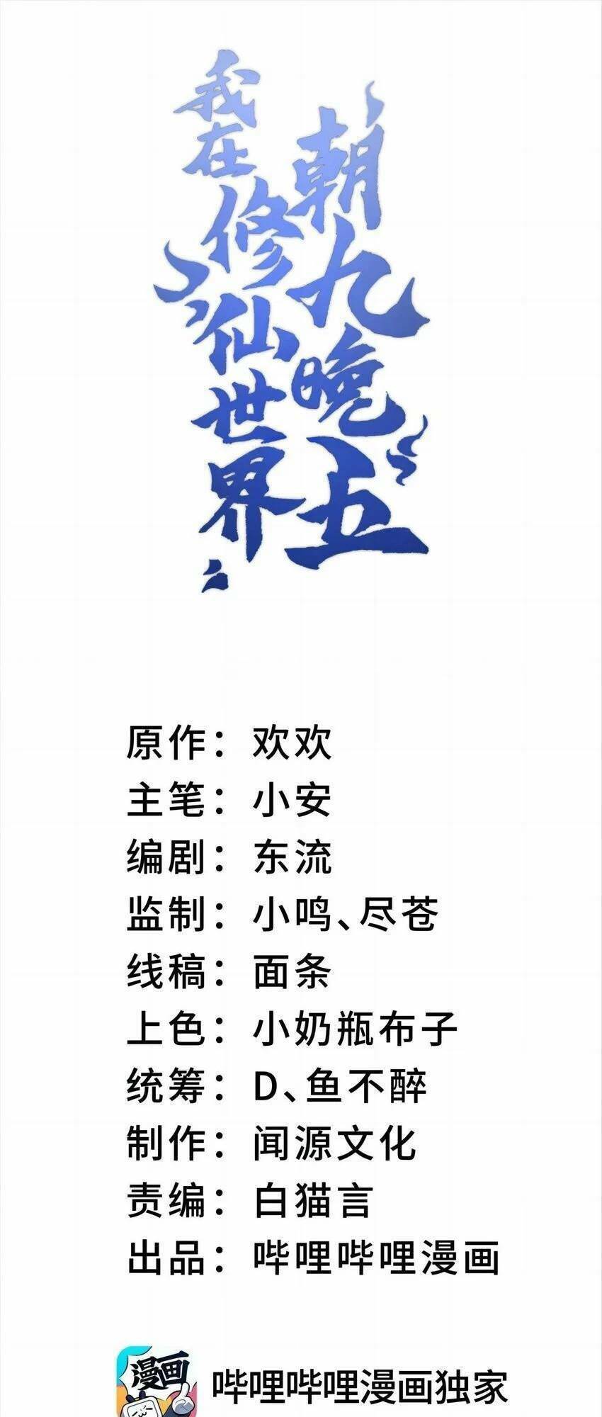 Ta Ở Tu Tiên Giới Chỉ Làm Giờ Hành Chính Chap 38 - Next Chap 39