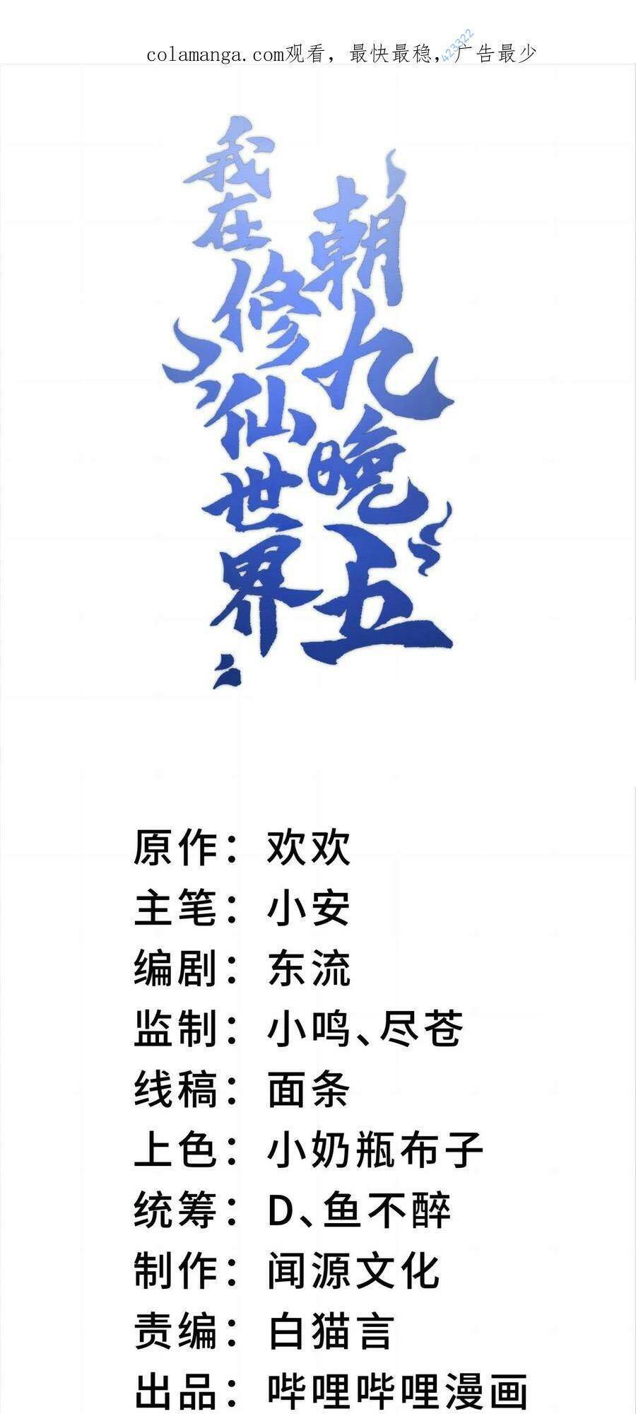 Ta Ở Tu Tiên Giới Chỉ Làm Giờ Hành Chính Chap 39 - Next Chap 40