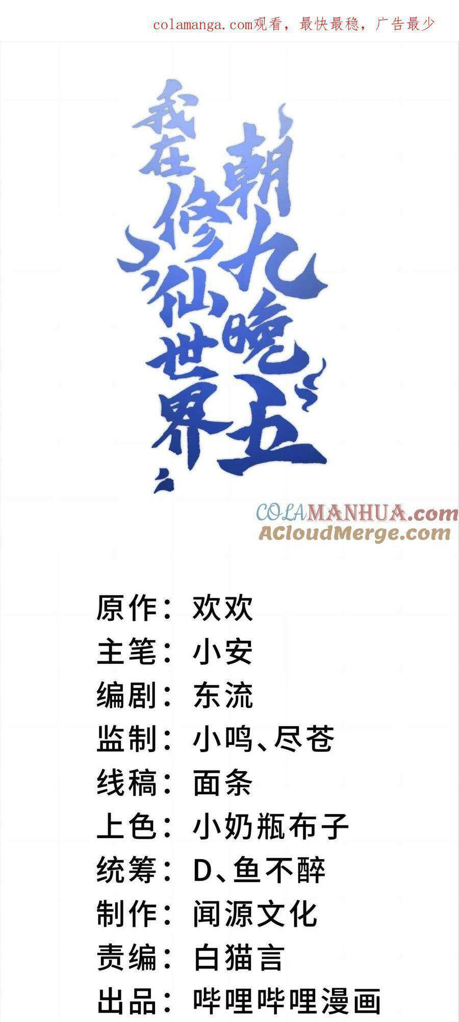 Ta Ở Tu Tiên Giới Chỉ Làm Giờ Hành Chính Chap 43 - Next Chap 44